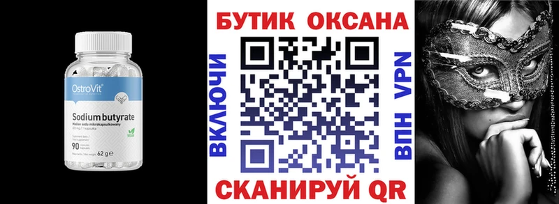 закладки  Омутнинск  Бутират BDO 