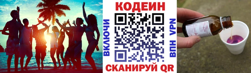 mega зеркало  Омутнинск  даркнет Telegram  Кодеин Purple Drank 
