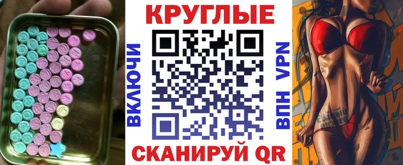 Экстази круглые  Омутнинск 